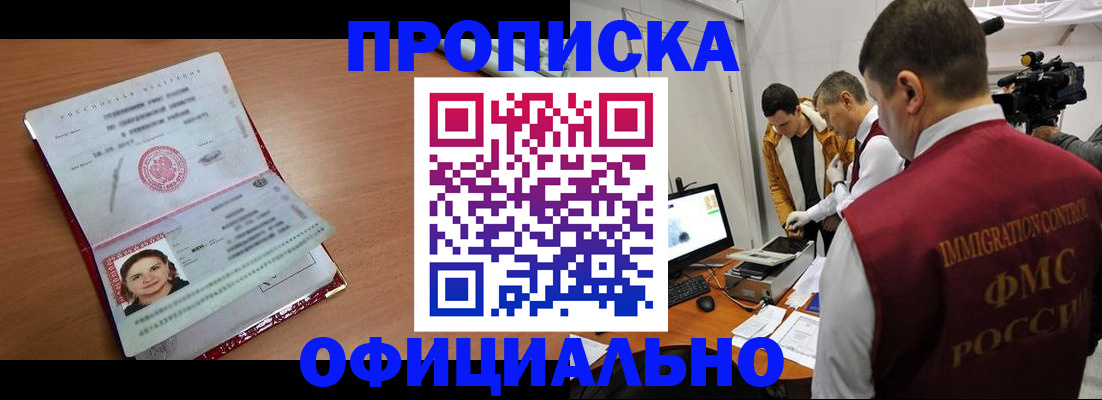 прописка для школы в Черноголовке