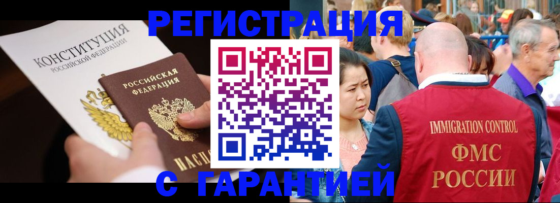 прописка от собственника в Черноголовке