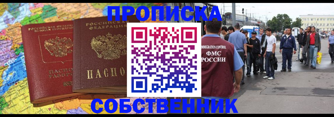 временная регистрация законно в Черноголовке