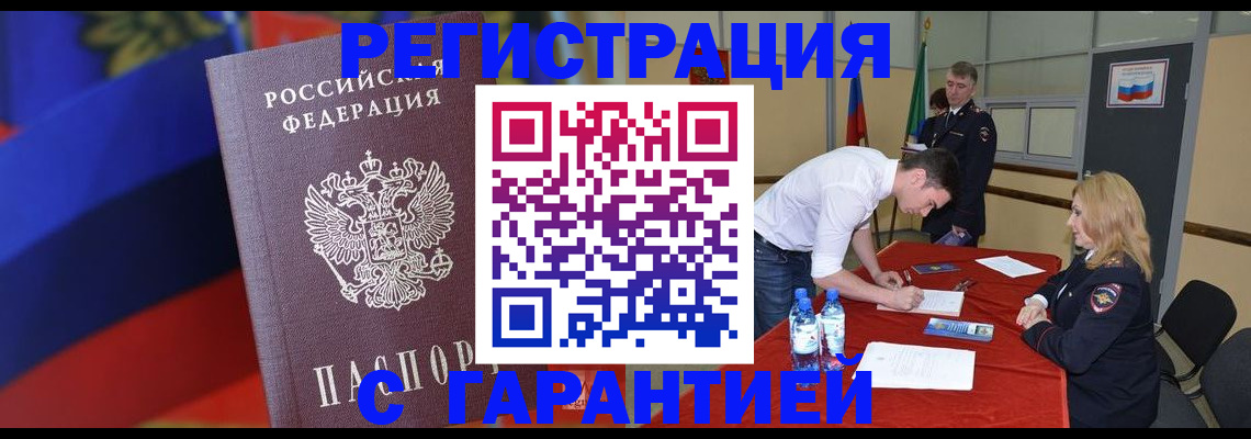 временная прописка в Черноголовке