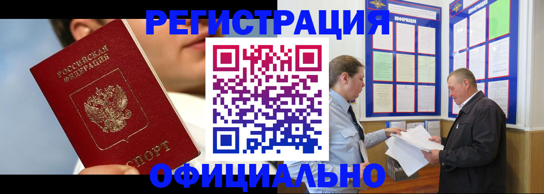 прописка в Черноголовке